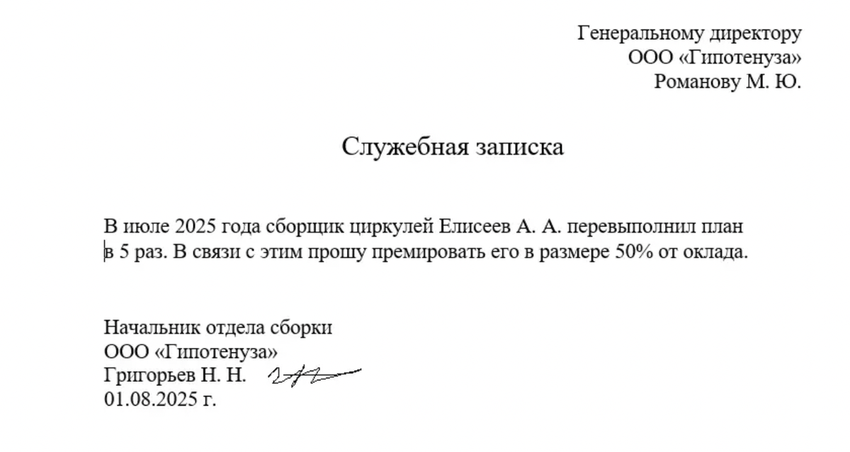 РБК Life📷Образец служебной записки о премировании сотрудников