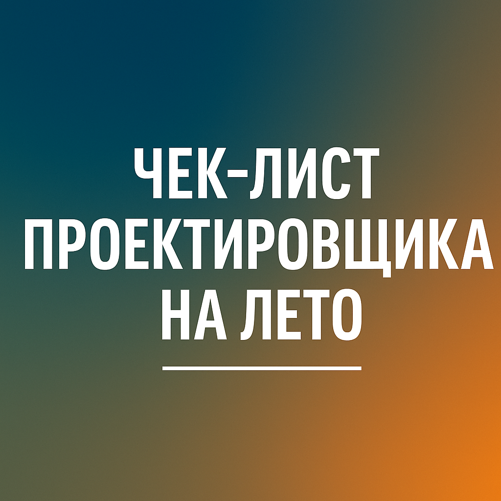 Чек-лист проектировщика на построение уличного видеонаблюдения в жарком климате