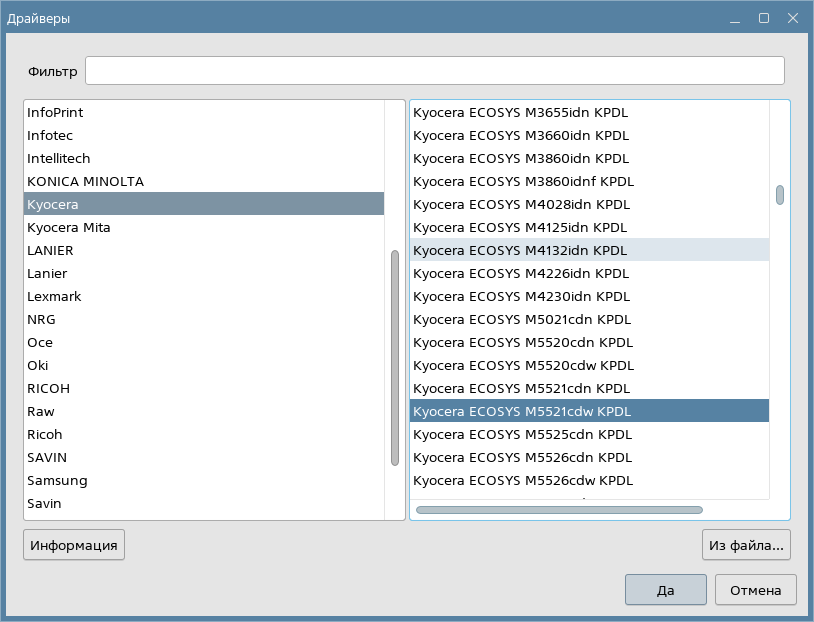 Выбираем драйвер KPDL.