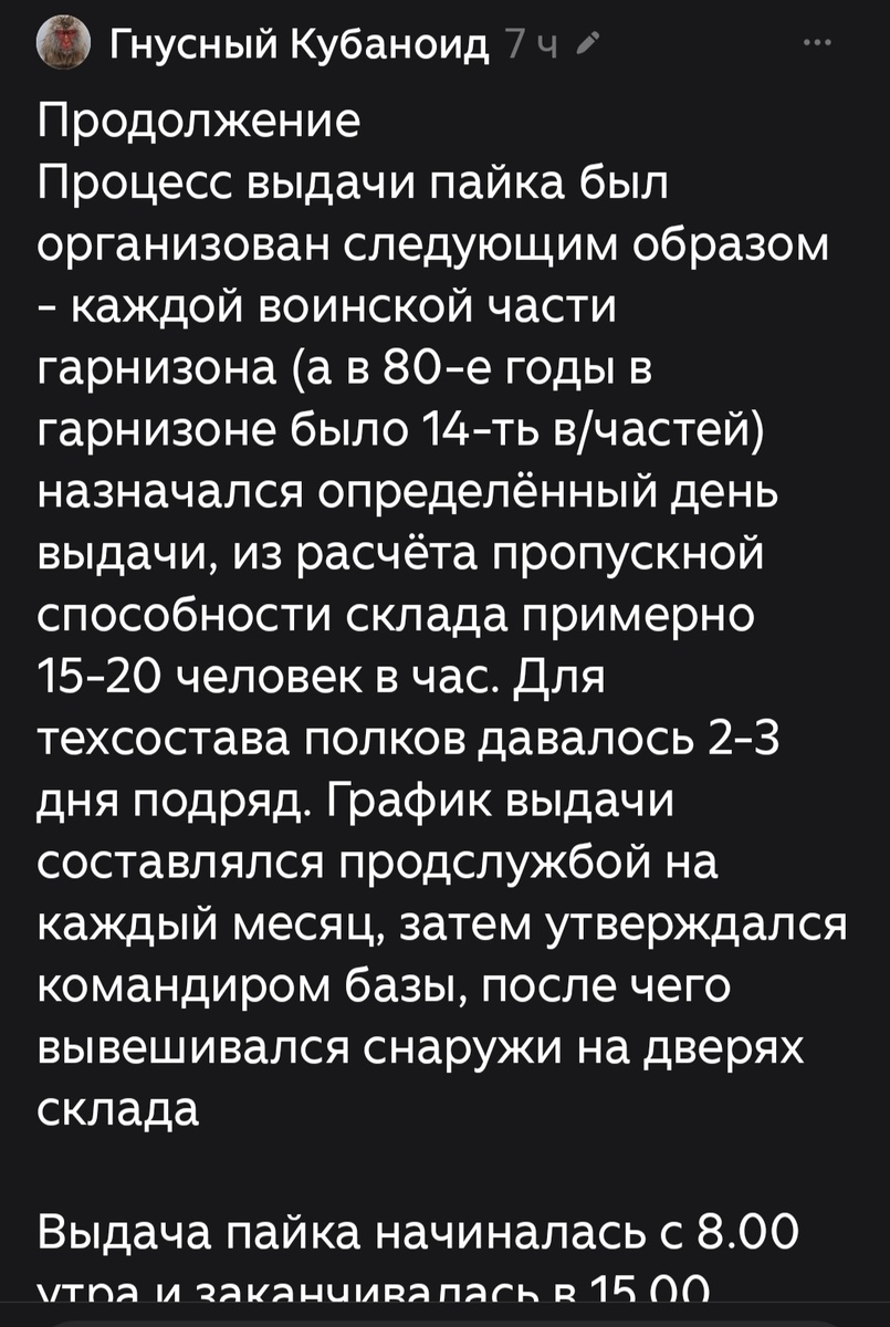 Скрин рассказа читателя. 