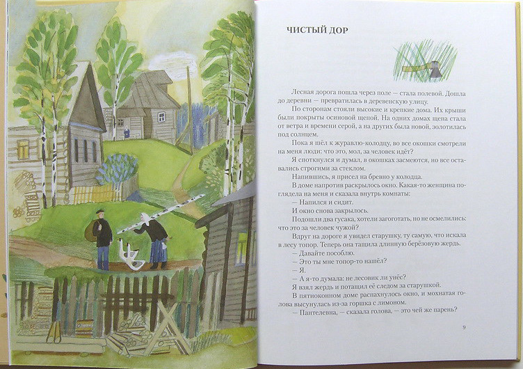 Страницы книги Ю.Коваля "Чистый Дор" с илюстрациями Галины Макавеевой