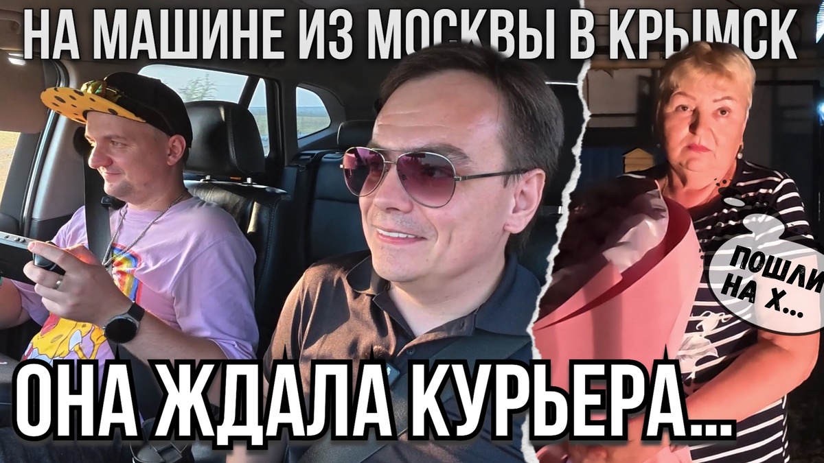 Реакция мамы Кости ШОКИРОВАЛА всех! Финал поездки: Москва – Крымск - Мистер ВВ