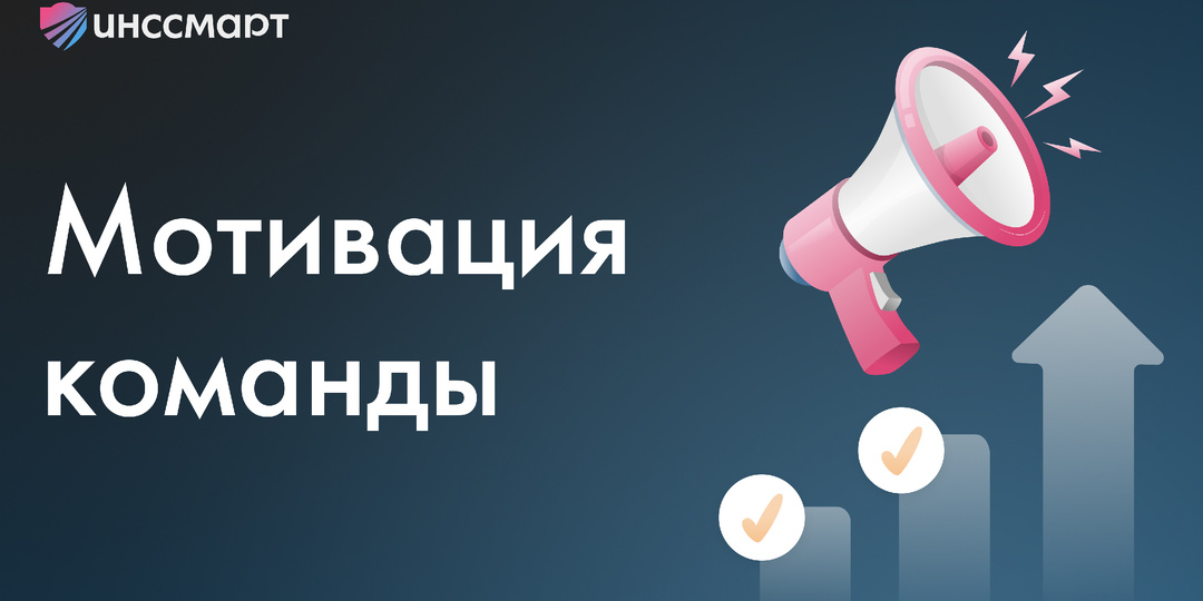 Заряди свою команду