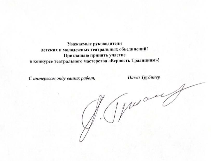 Павел Трубинер приглашает принять участие в конкурсе