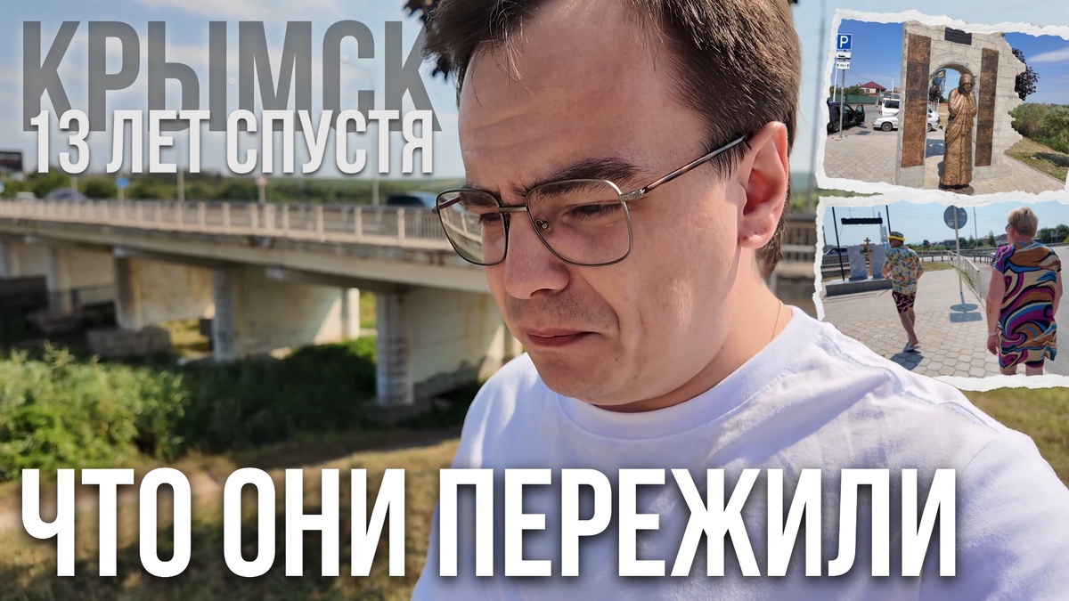 Крымск: Как Выжили? Правда о Наводнении 2012. 13 Лет Спустя - Мистер ВВ