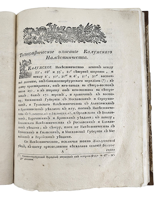 Начало книги