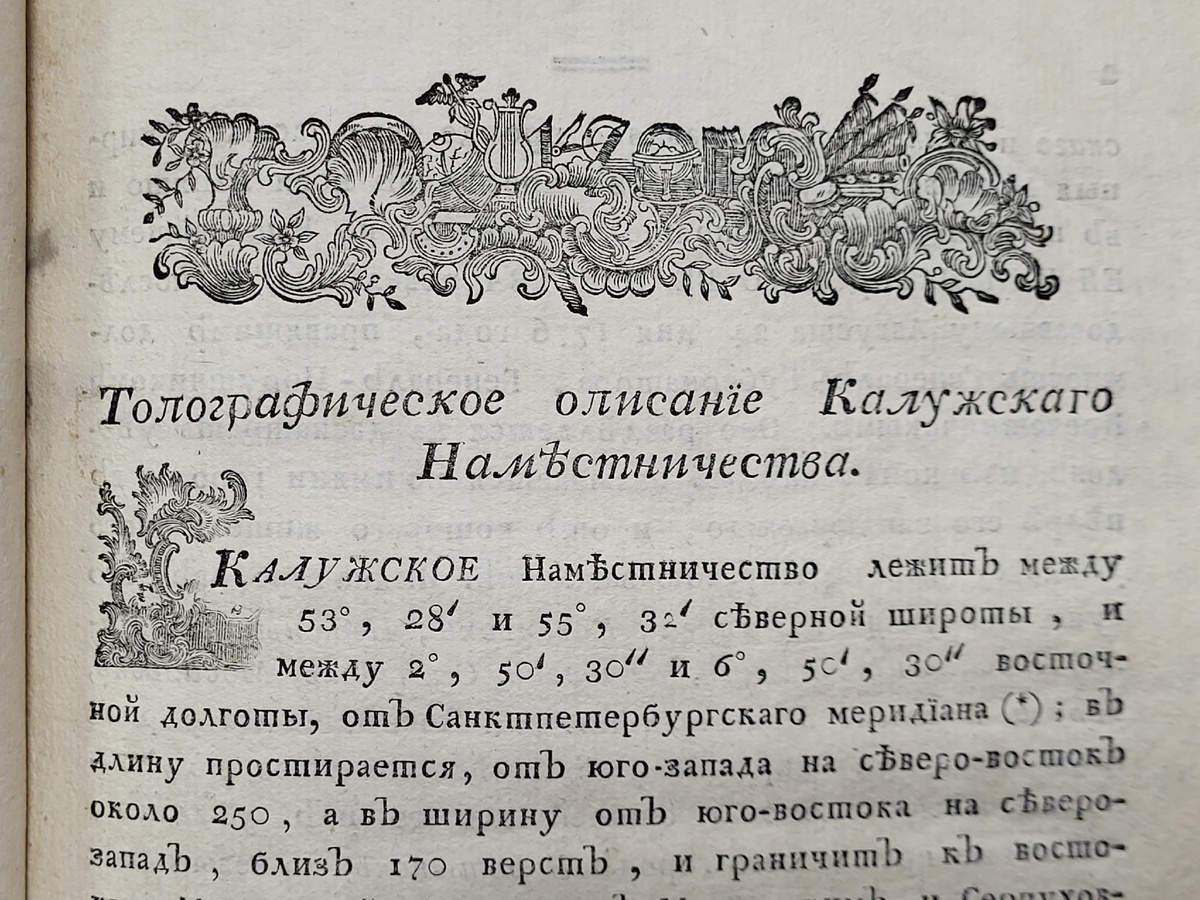 Фрагмент текста. Гравированная заставка (рисунок над заголовком)