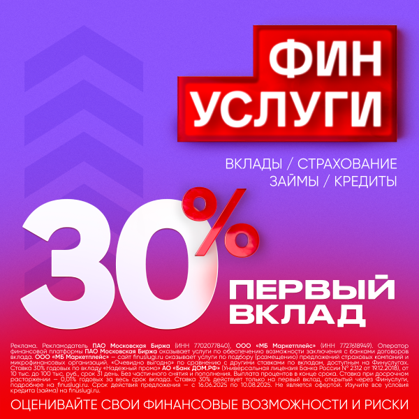 Реклама. ПАО "Московская Биржа". ИНН 7702077840 ERID 2W5zFHGTFPE