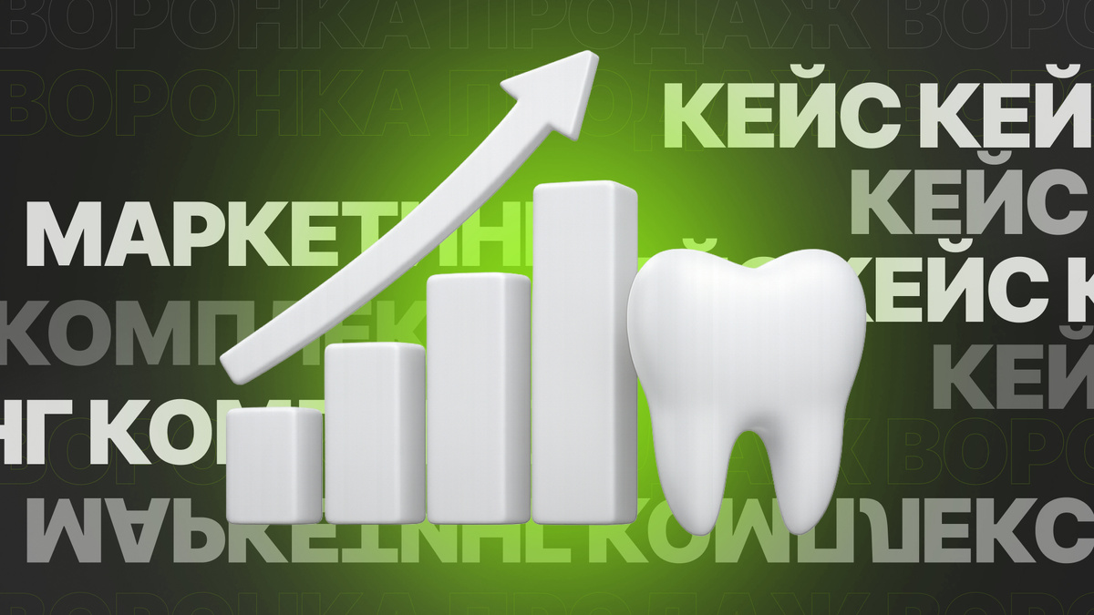 Бутик, у которого получилось. Чтобы создать топ-сеть бутиковых стоматологий в столице, нужны амбиции, желание собственника, грамотный маркетинг. И бюджет 🙃