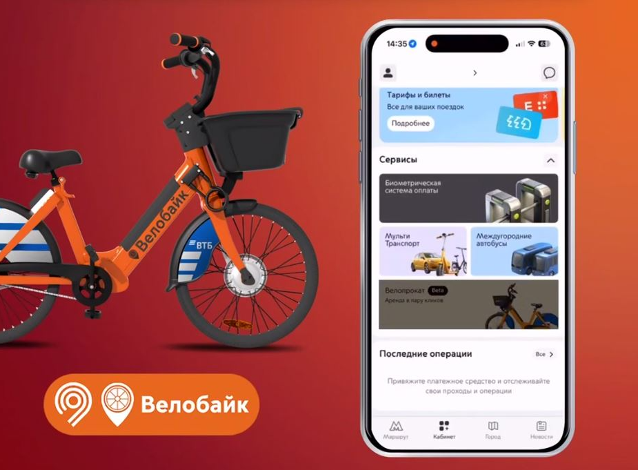 Иллюстрация: «Велобайк» / «Метро Москвы»  📷
