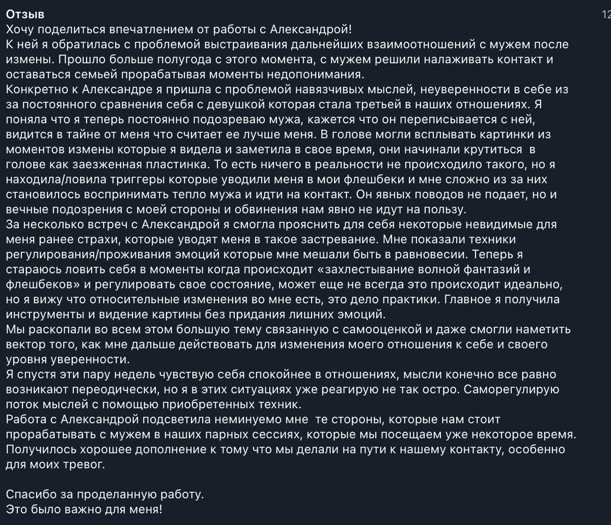 От боли после измены к спокойствию и уверенности