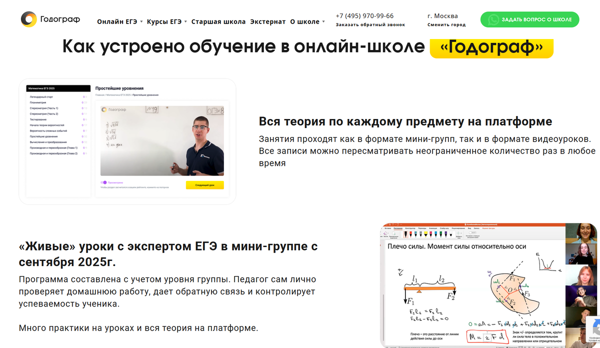 В школе Годограф предусмотрены, как теоретические уроки, так и «живые»