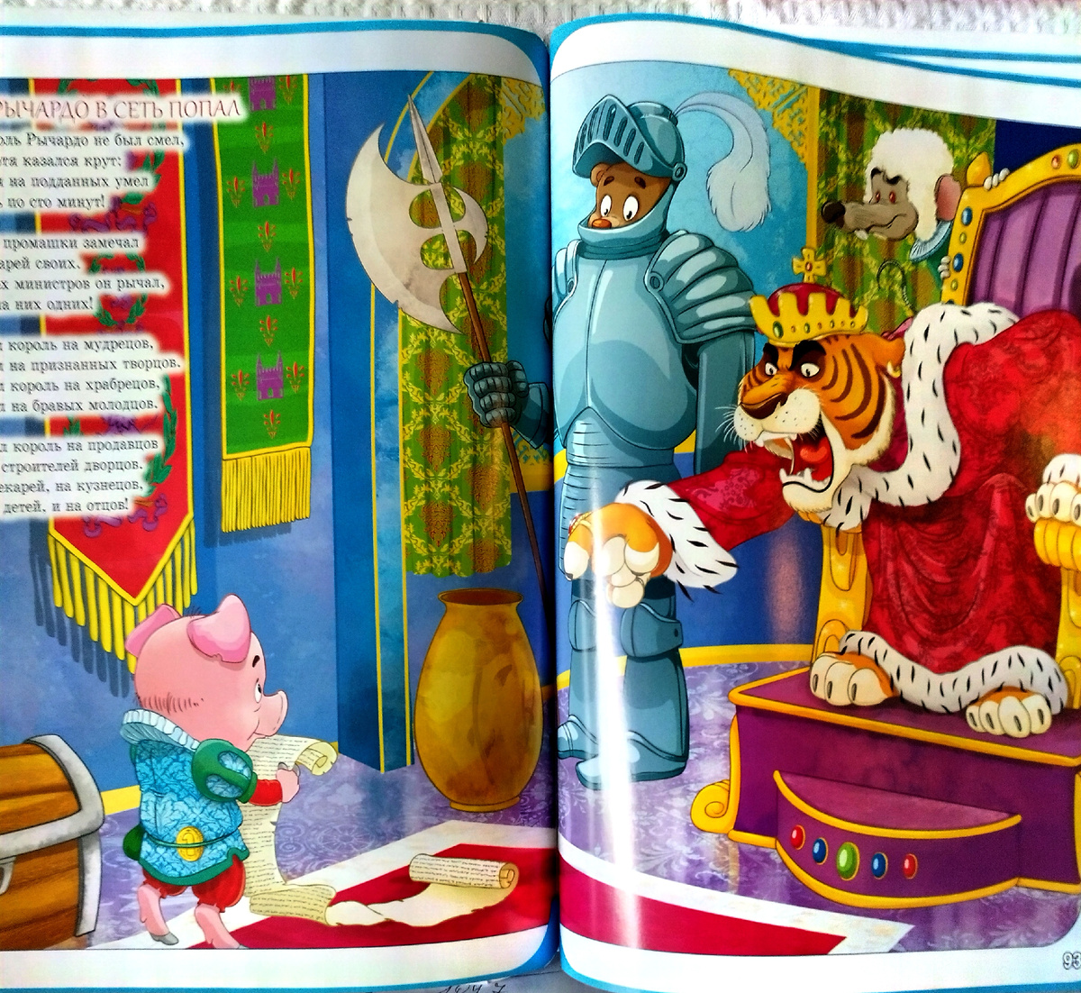 Многим нравится эта сказка из моего весёлого учебника информатики "В первый раз, в добрый час - в компьютерный класс!" (Москва, издательство "РООССА"). Художник Максим Коваленко.