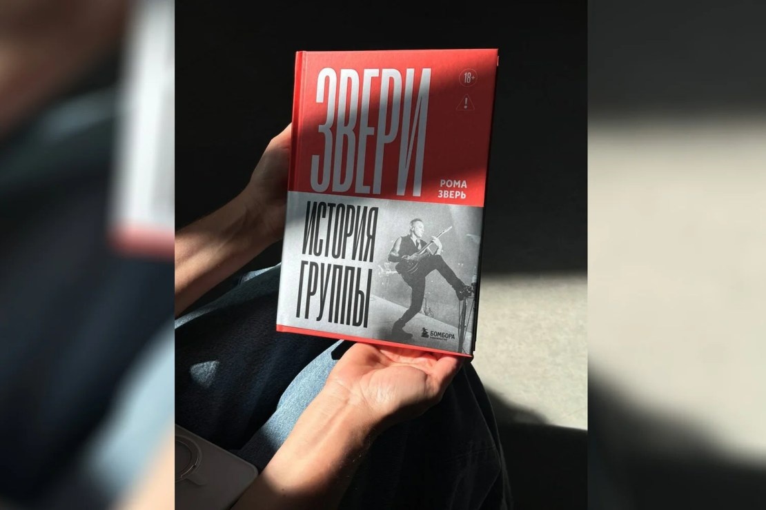    Рома Зверь выпустил книгу, фото: соцсети