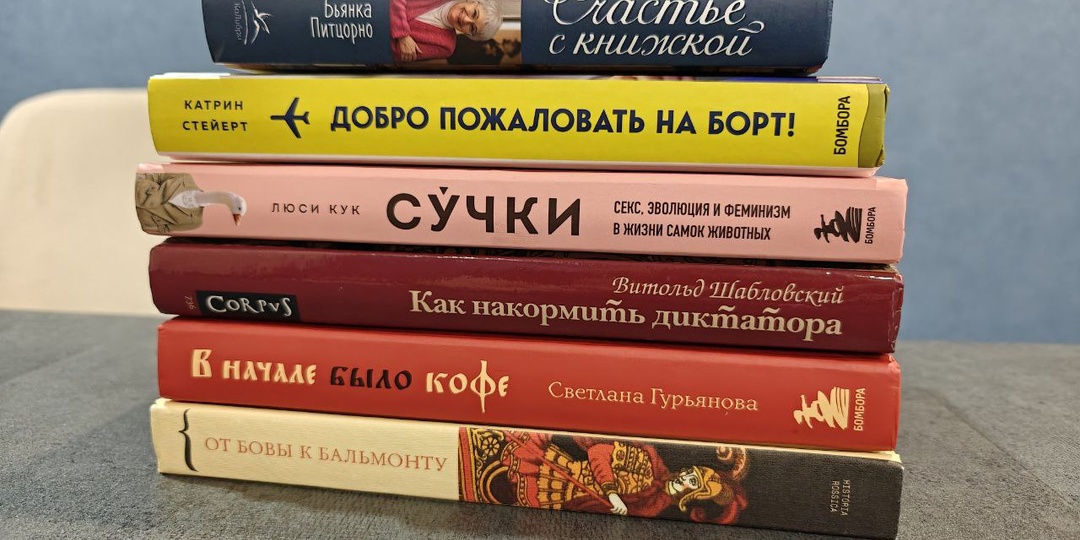 6 любимых и ярких нехудожественных книг