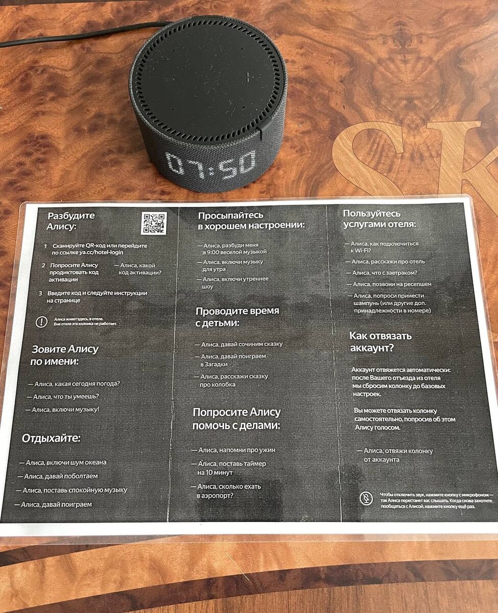 инструкция к колонке в номере Ярославского отеля