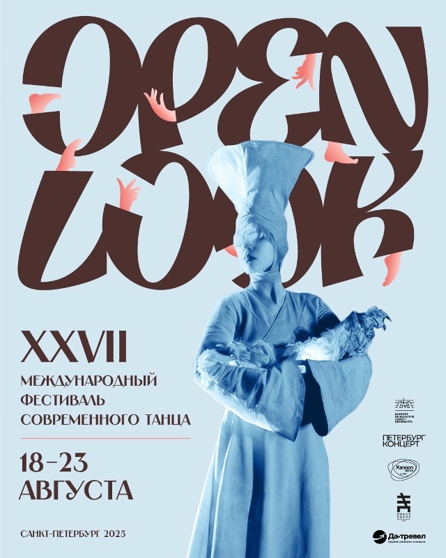 Афиша фестиваля.