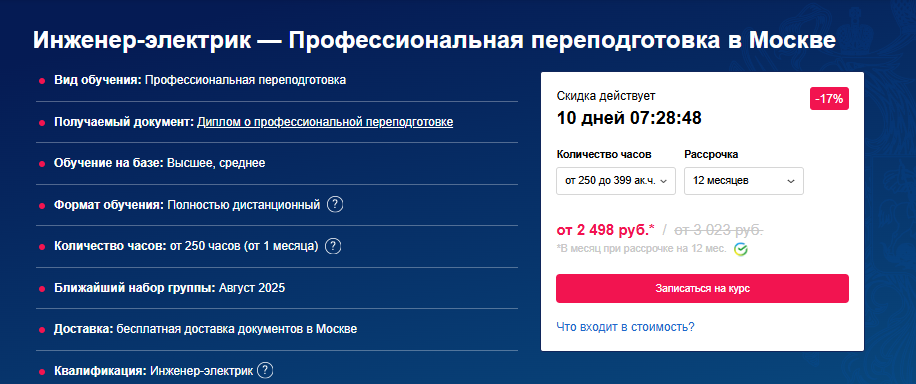 Программа обучения для инженеров-электриков в УЦ АПОК