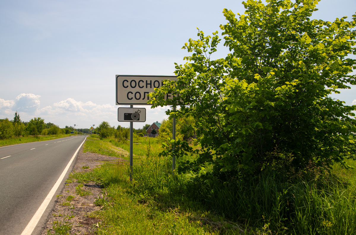 Въезд в село Сосновый Солонец со стороны Жигулёвска