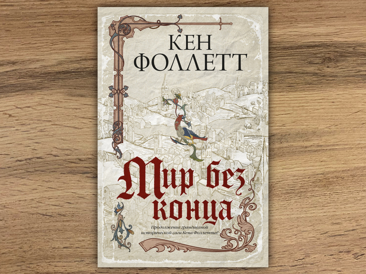 В карусели показываю красивые обложки из разных стран, листайте. // Издательство: АСТ. Перевод: Кирилл Королев.