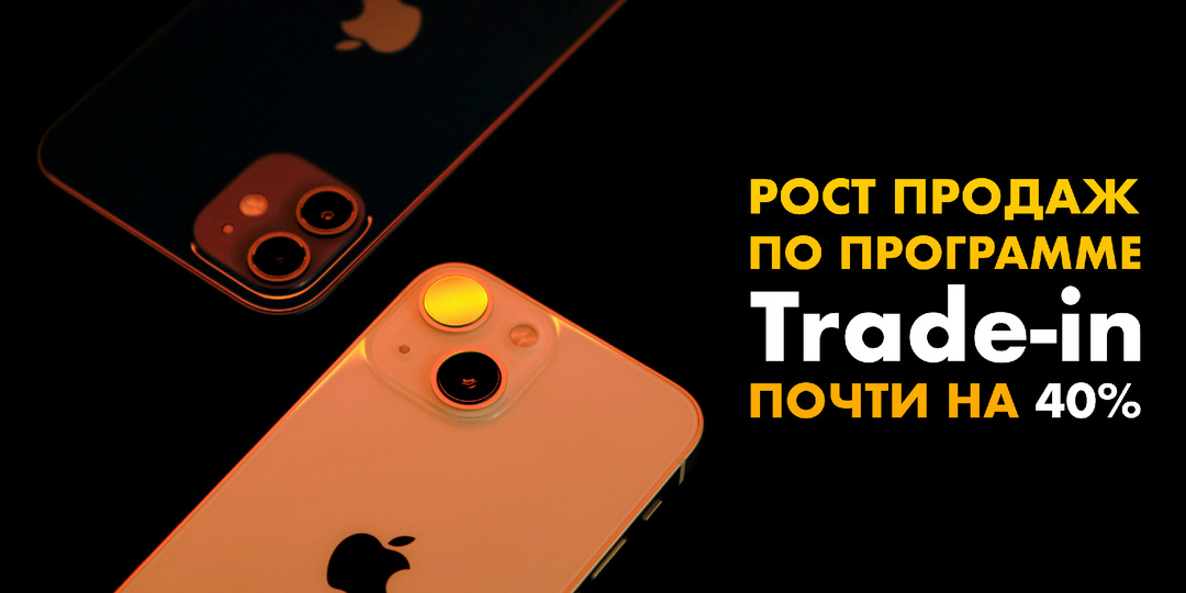 В России все чаще покупают смартфоны в Trade-in. Аналитика МТС