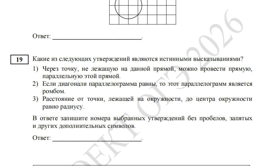 Демоверсия ОГЭ 2026 по математике