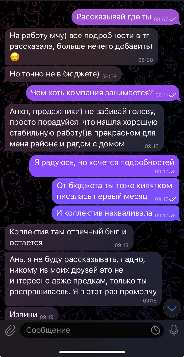 Скрин переписки 