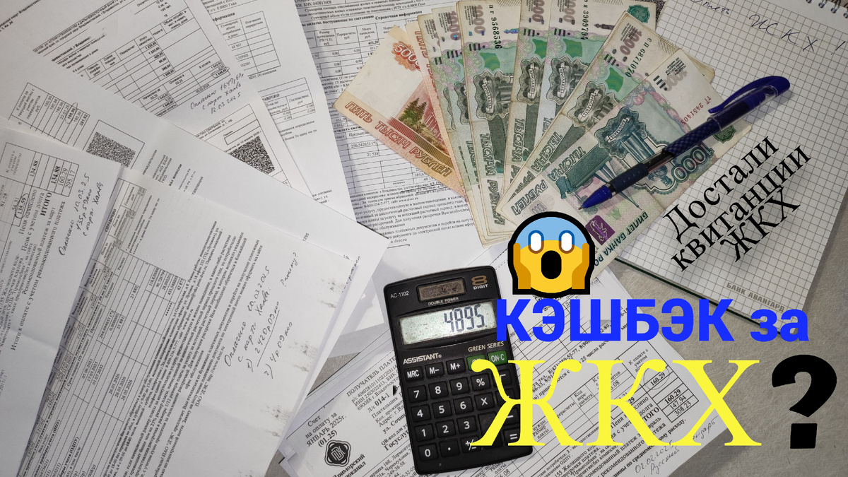 Фото автора канала. Квитанции ЖКХ. Опять подорожало!