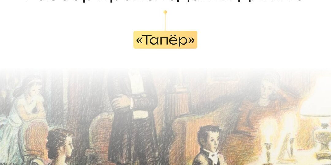Разбираем рассказ «Тапёр», который смело можно использовать в Итоговом сочинении