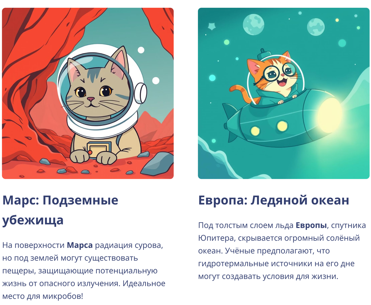 Пушистики исследуют Марс и Ступник Юпитера