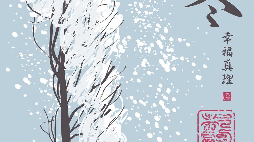 ЗИМА - особенности сезона с точки зрения китайской традиции