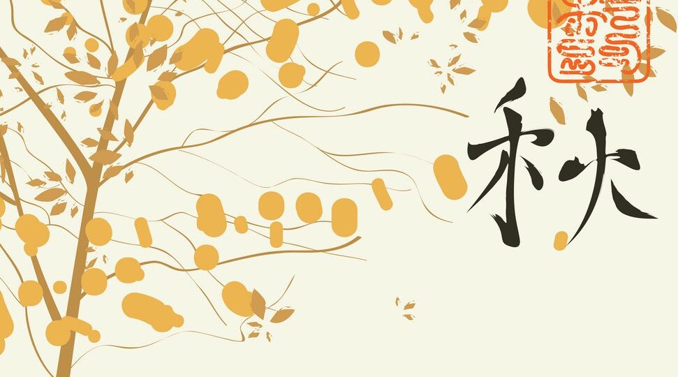 ОСЕНЬ - особенности сезона с точки зрения китайской традиции
