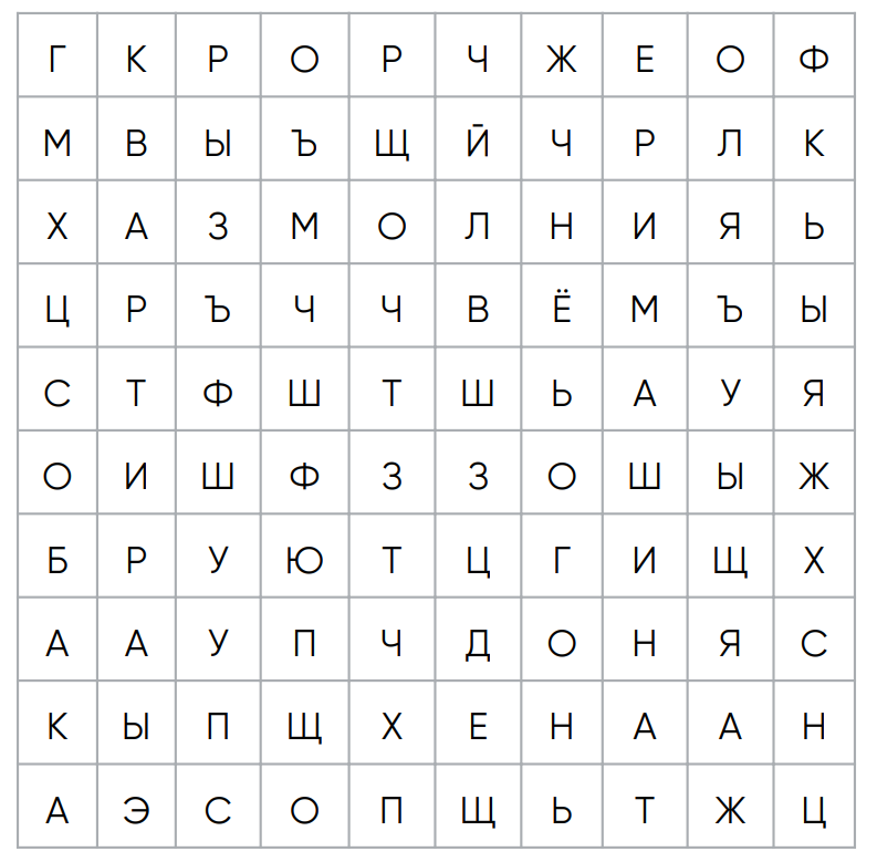 Найдите эти слова: КВАРТИРА, МОЛНИЯ, СОБАКА, ОГОНЬ, МАШИНА