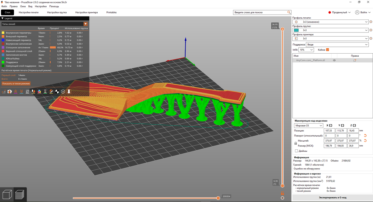 Подготовленная модель для печати в PrusaSlicer