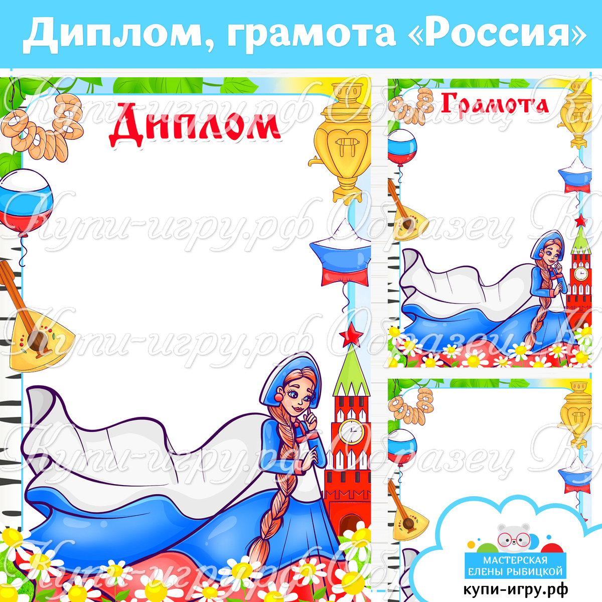 Диплом, грамота, благодарность + пустой шаблон за участие в конкурсах на День России, День флага скачать и распечатать