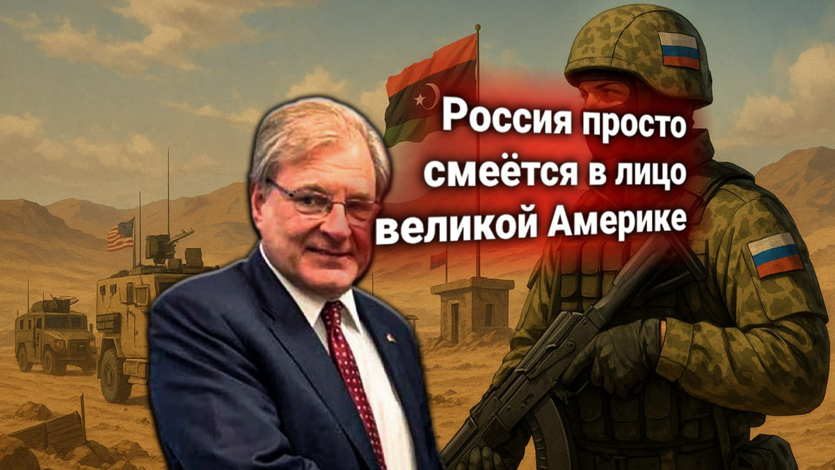 🚨 В Ливии остановили колонну США. В протесте Вашингтон заявил о «пророссийских формированиях»