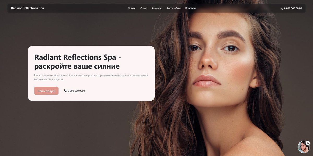 Пример обложки сайта салона красоты созданного на MatroNet