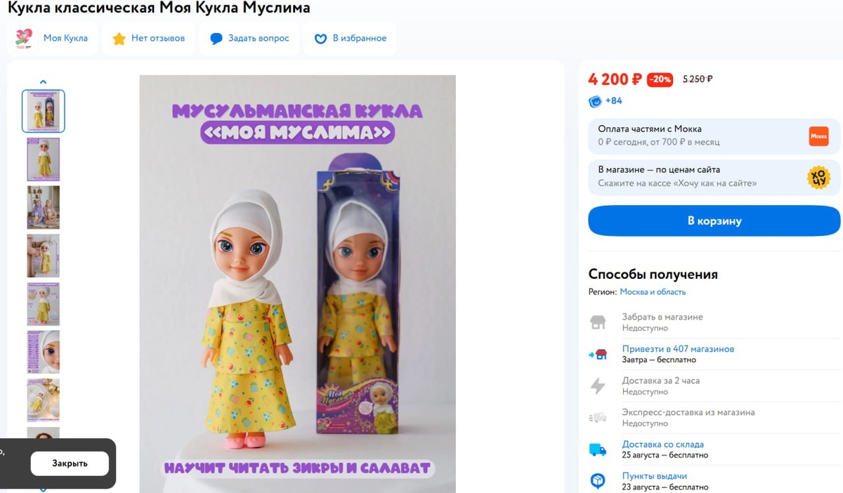    Фото: скриншот онлайн-магазина для детей