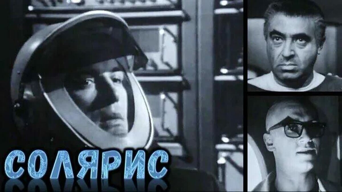 Кадр из советского телеспектакля по «Солярису» (1968)