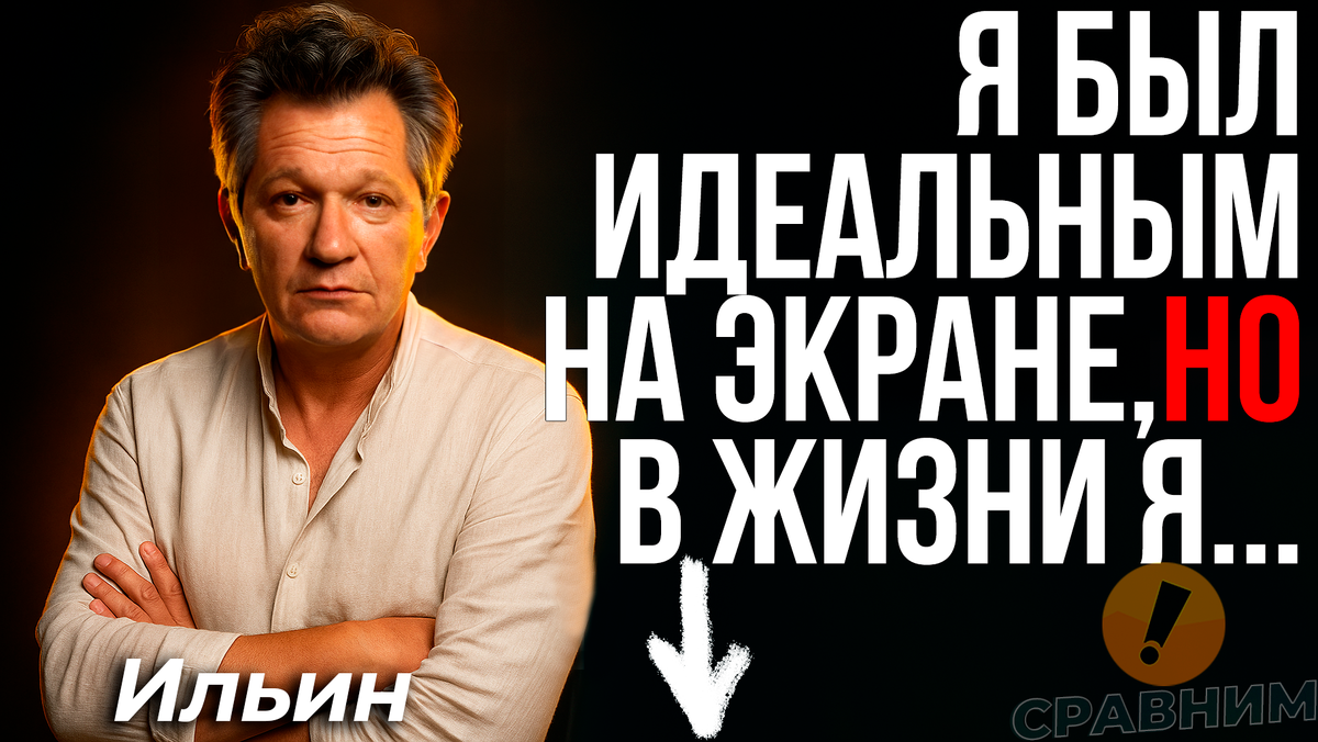 Дисклеймер. Это художественная реконструкция от первого лица. Основано на публичных интервью, статьях и биографических материалах. Некоторые детали и реплики вымышлены/обобщены. Материал не согласован с героем и не является его официальным заявлением.