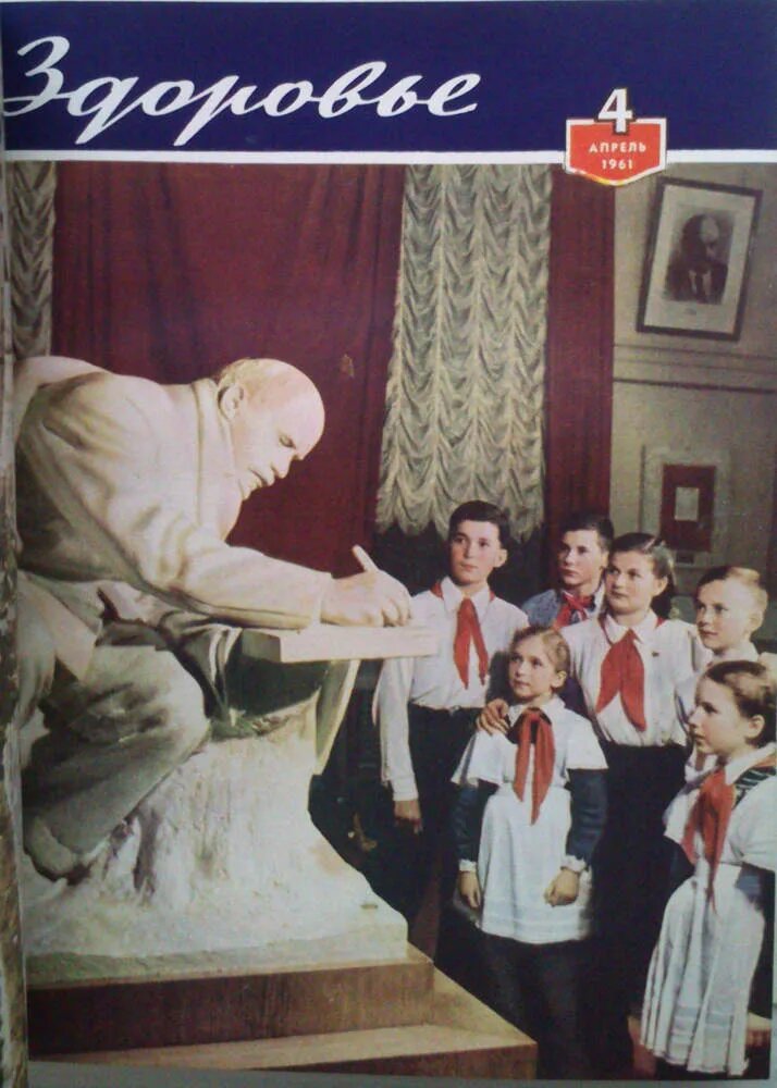 4.1961. Год полёта Юрия Гагарина в космос.