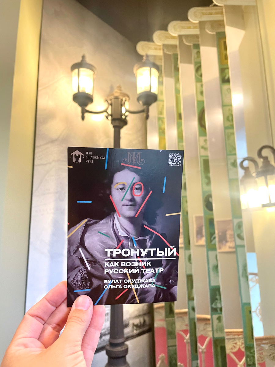 Спектакль «Тронутый. Как возник русский театр»