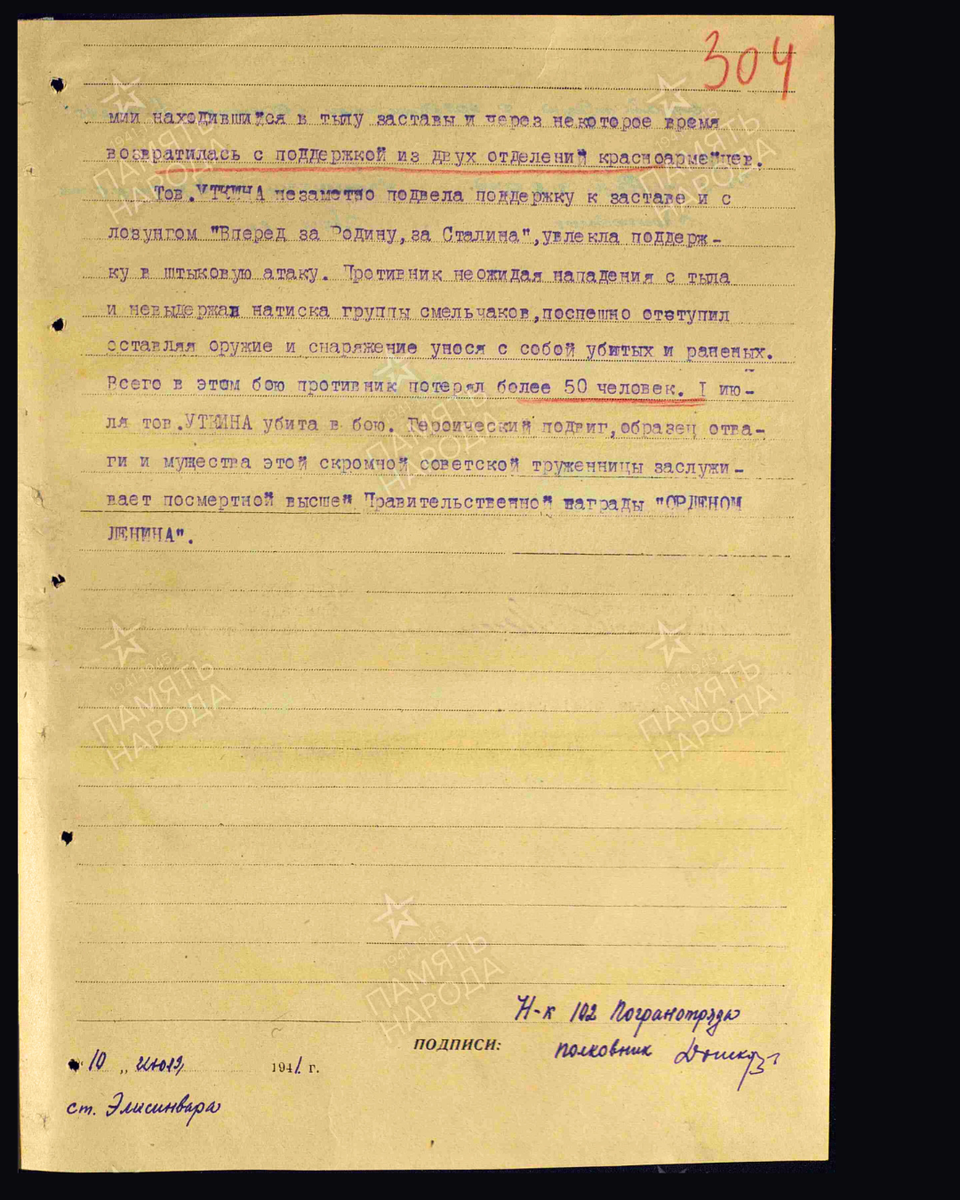 Наградной лист о представлении к ордену Ленина (награждена орденом Красного Знамени) вольнонаёмной Уткиной Марии Ефимовне, прачке 4-й заставы 102-го пограничного отряда НКВД Ленинградского округа. Дата подвига: 28.06.1941-29.06.1941. Дата документа: 23.05.1942. Источник: pamyat-naroda.ru/ [3/3]