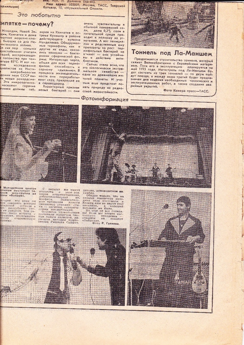 Газетная вырезка про ВИА ,,Байрам''. 1988 год. Фото из личного архива Р.И. Сайфутдинова.