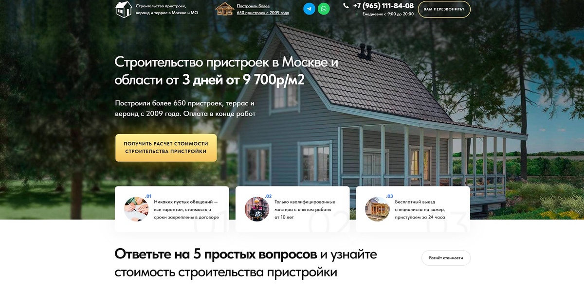 Отзыв дом-строй-77.рф