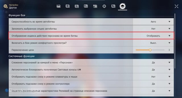    Меню настроек в HSR