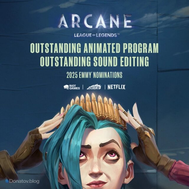    «Аркейн» в номинации «Эмми» 2025