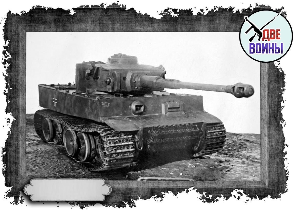 Примечательна квадратная броня, а не наклонная как во втором "Тигре". Фото в свободном доступе.