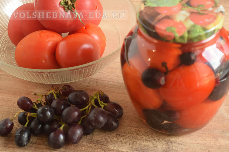Маринованные помидоры с черным виноградом