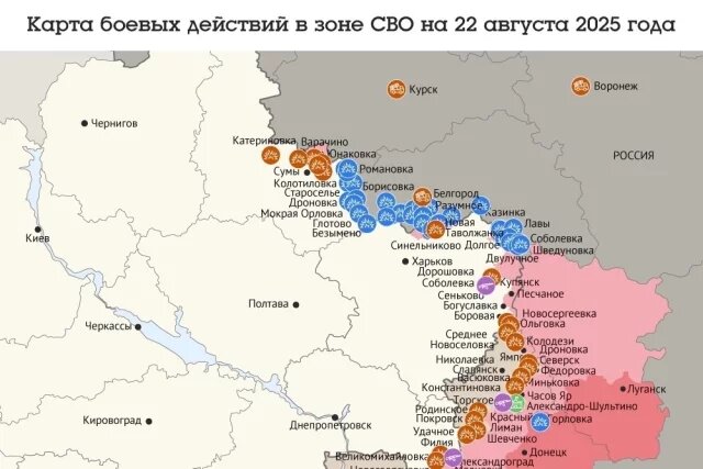    Карта боевых действий в зоне СВО на 22 августа 2025 года